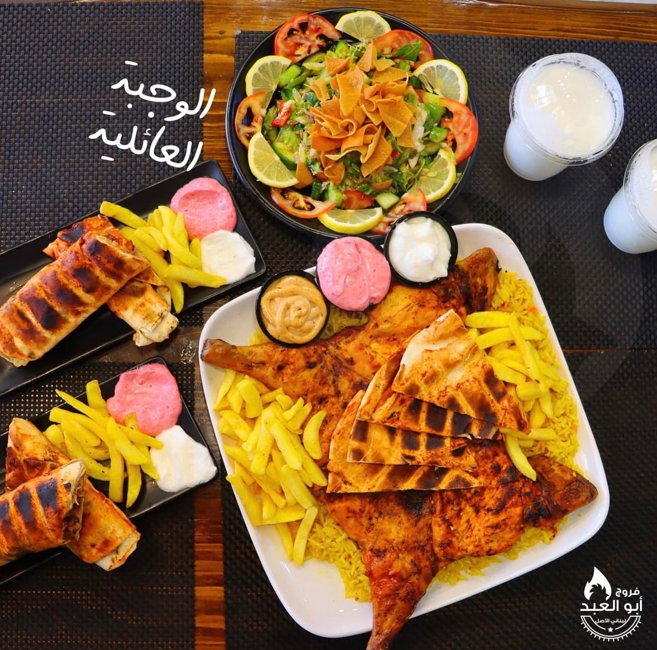 عرض الوجبة العائلية