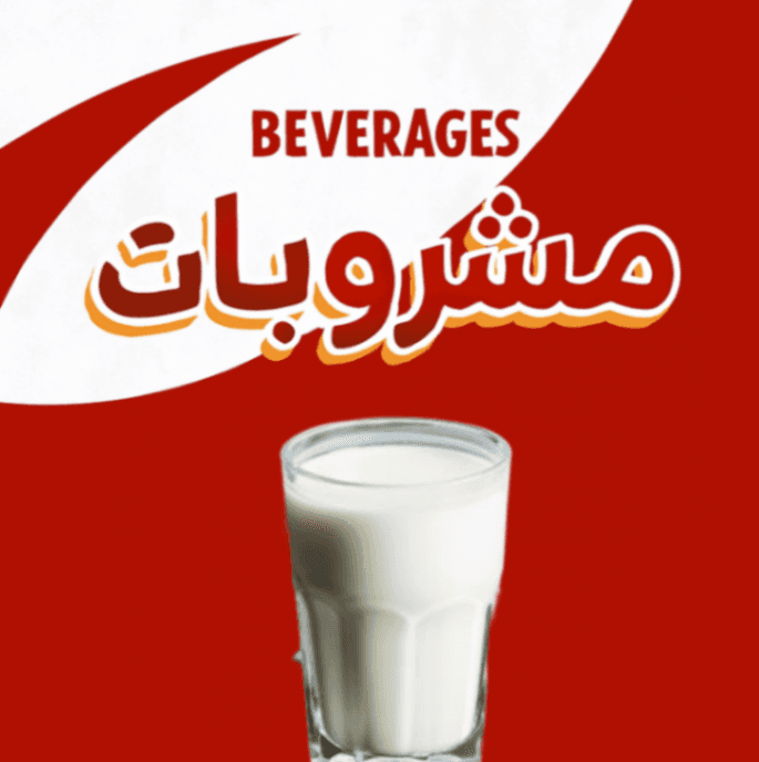لبن ابو العبد