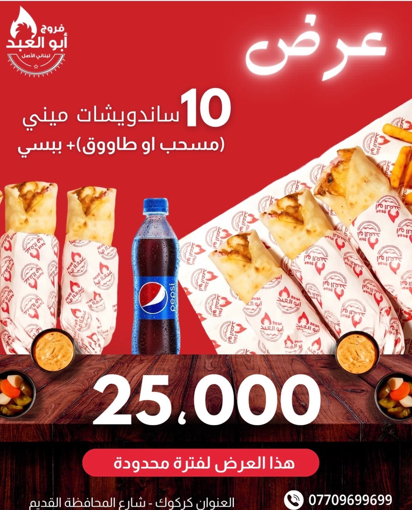 عرض 10 ساندويشات
