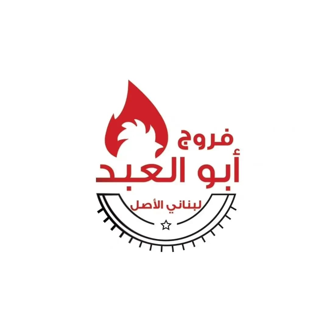 فروج أبو العبد كركوك
