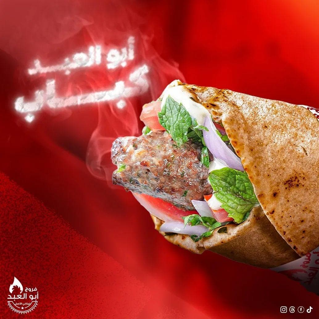 سندويتش كباب