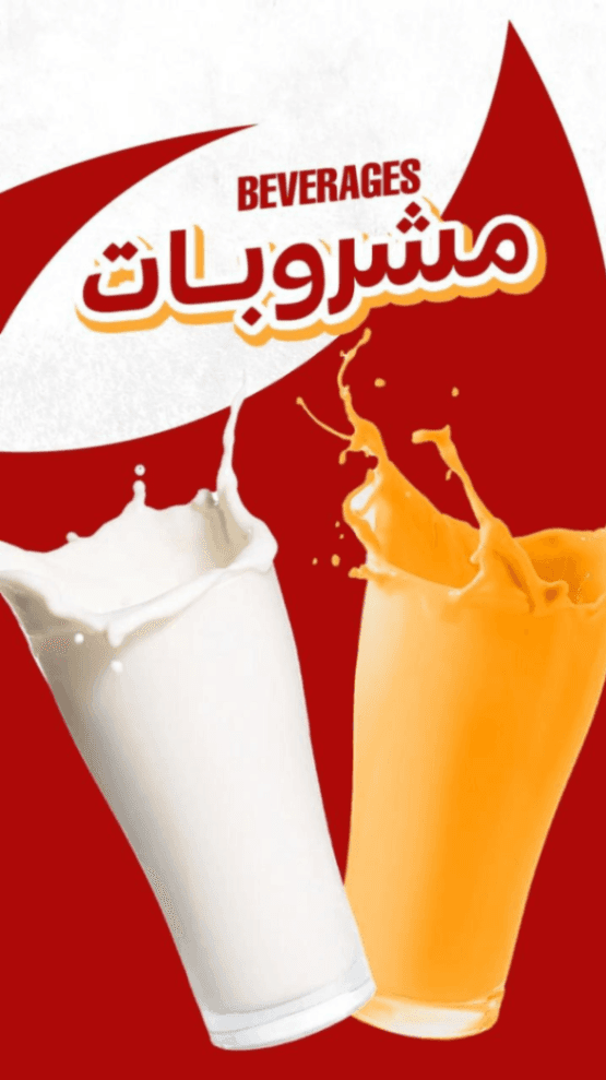 المشروبات