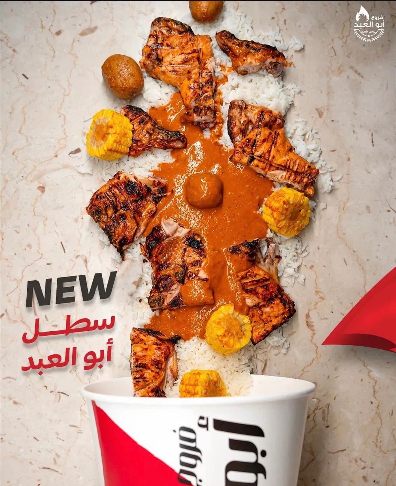 عرض سطل فروج كامل