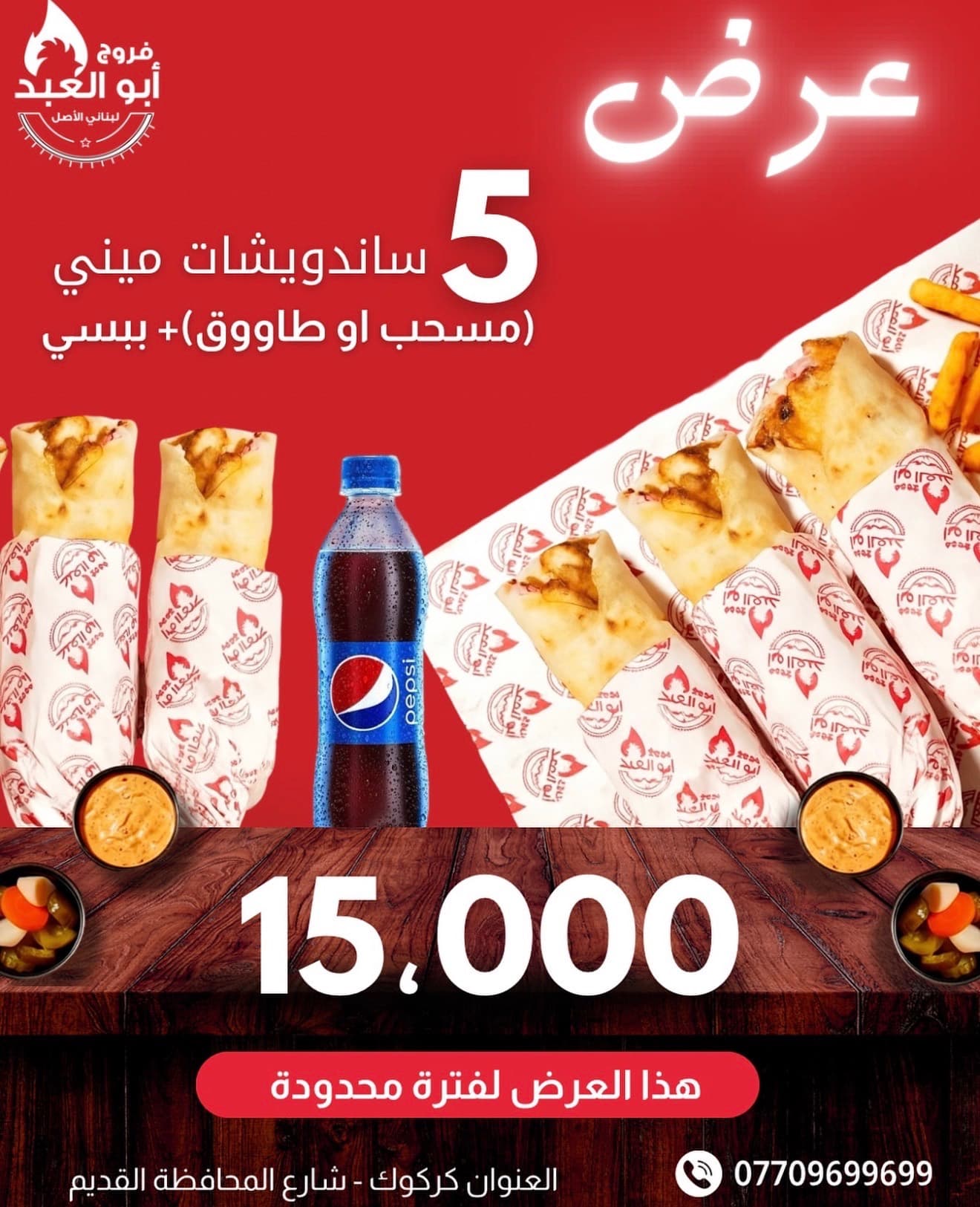 عرض 5 ساندويشات