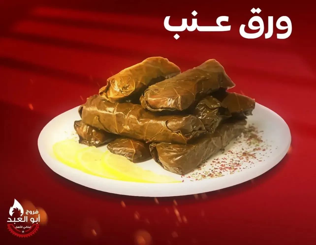 ورق عنب